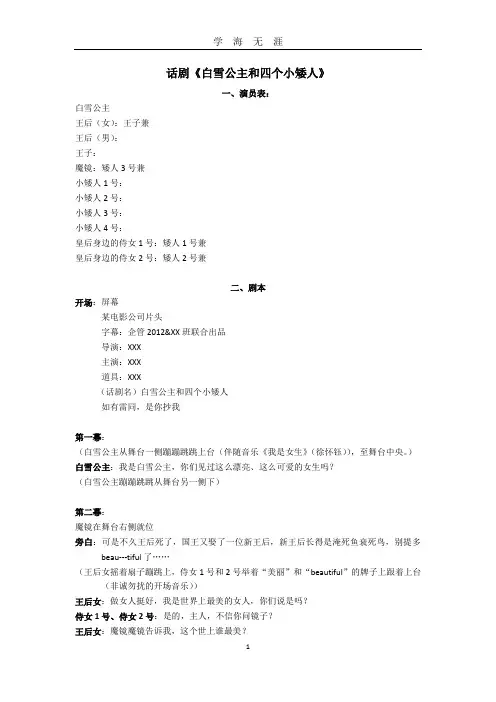 (10分钟搞笑话剧)白雪公主和四个小矮人剧本(2020年九月整理).doc