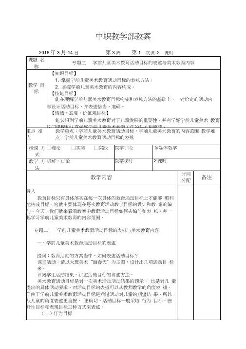 第3周教案专题三学前儿童美术教育活动目标的表述及美术教育内容