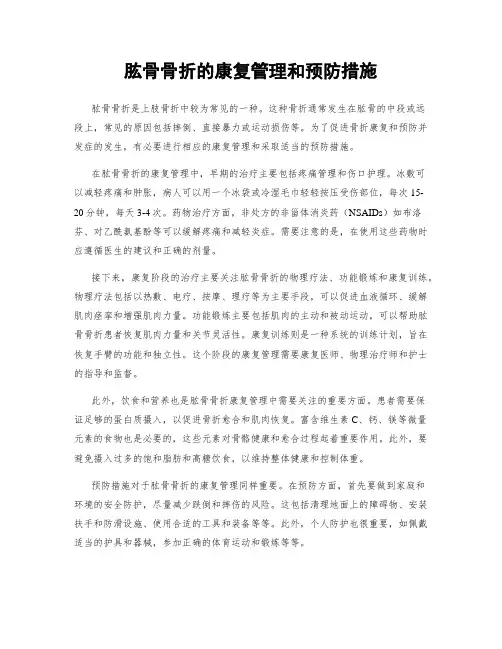 肱骨骨折的康复管理和预防措施