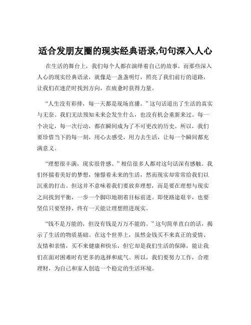 适合发朋友圈的现实经典语录,句句深入人心