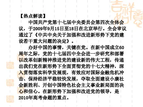 加强和改进党的建设PPT课件 通用