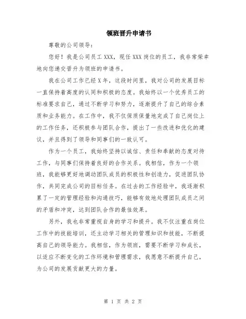 领班晋升申请书