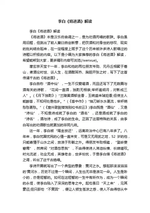 李白《将进酒》解读