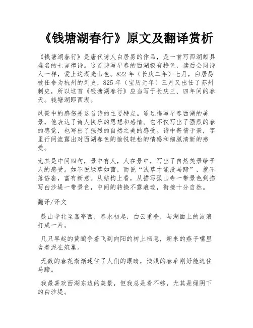《钱塘湖春行》原文及翻译赏析