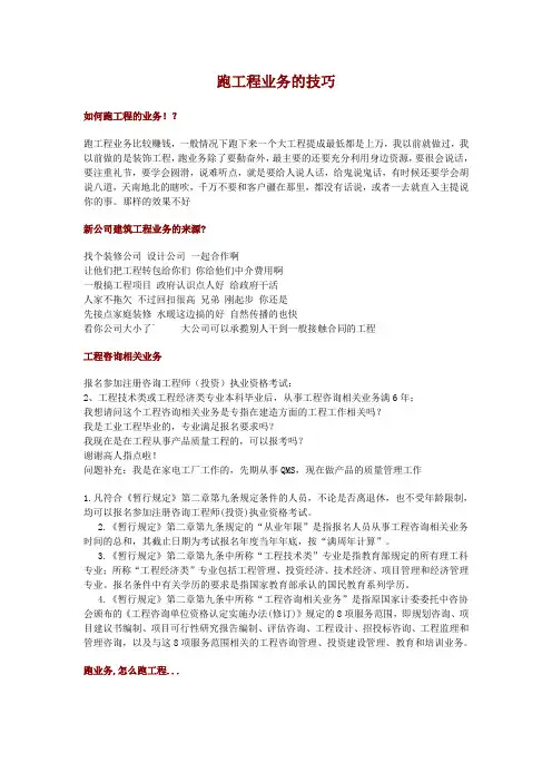 跑工程业务的技巧