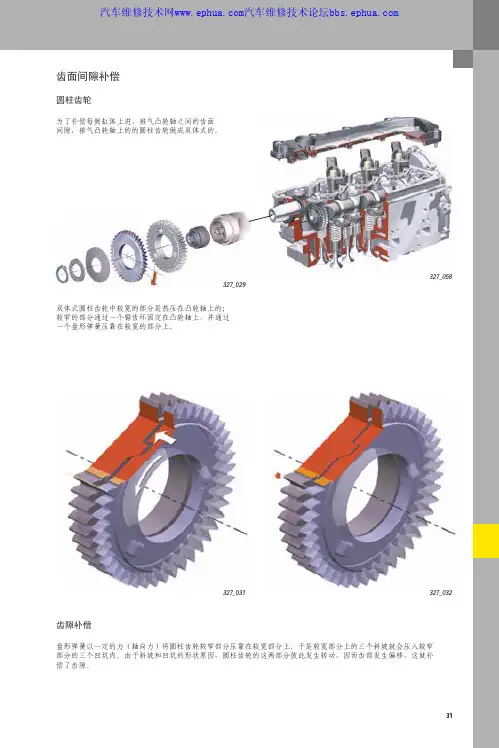 奥迪Q7发动机教材