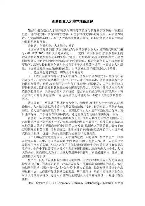 创新创业人才培养理论述评