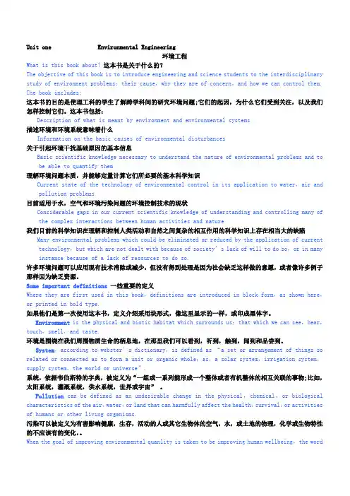 环境工程专业英语翻译