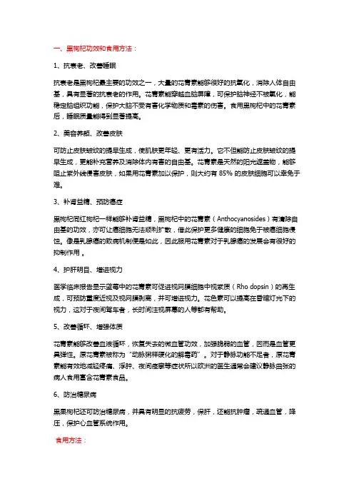 功效和食用