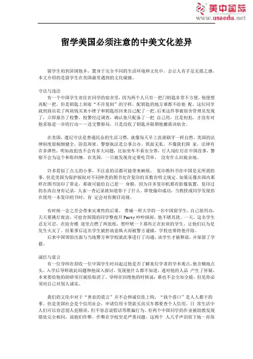 留学美国必须注意的中美文化差异