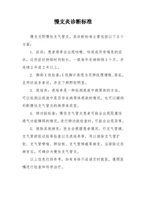 慢支炎诊断标准
