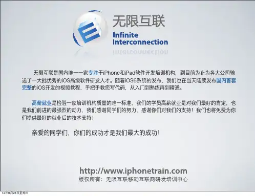 无限互联iOS开发课件