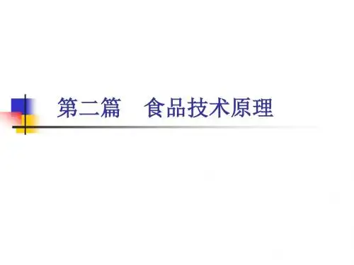 食品技术原理(精)