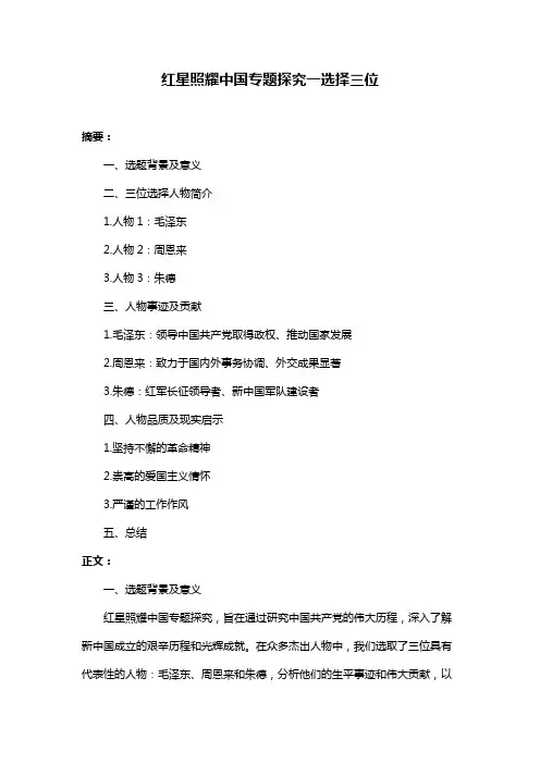 红星照耀中国专题探究一选择三位