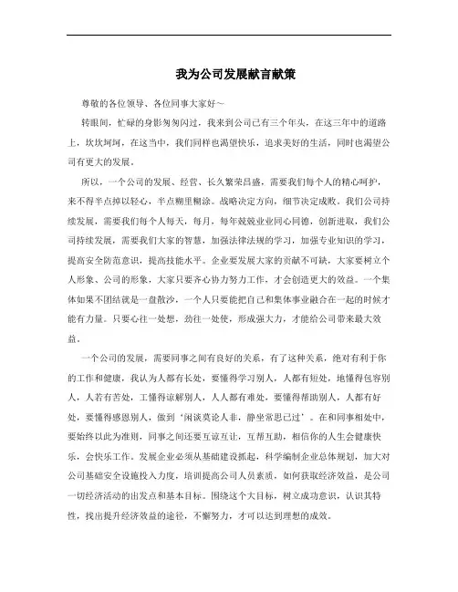 我为公司发展献言献策