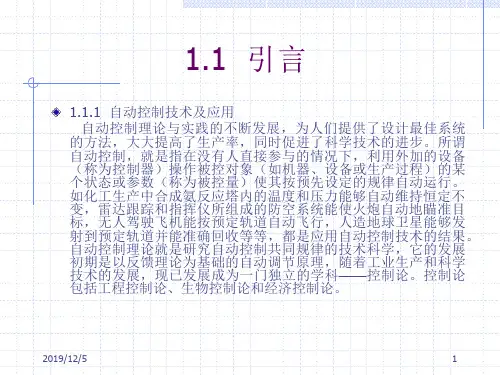 自动控制原理AutomaticControlSystems