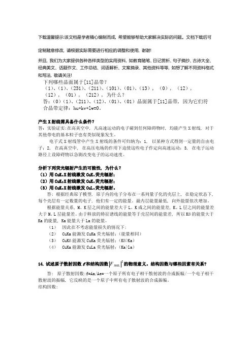材料现代分析方法习题及答案优选全文