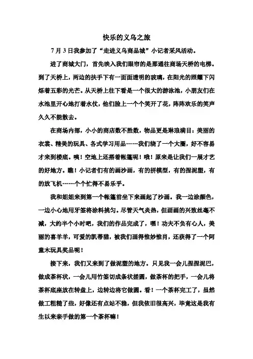 快乐的义乌之旅