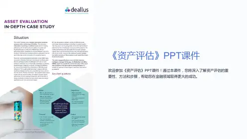 《资产评估》课件