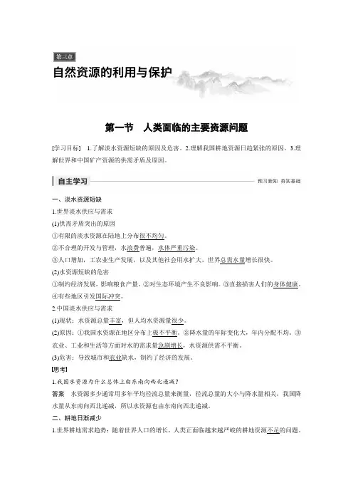 19-20版：3.1人类面临的主要资源问题（步步高）