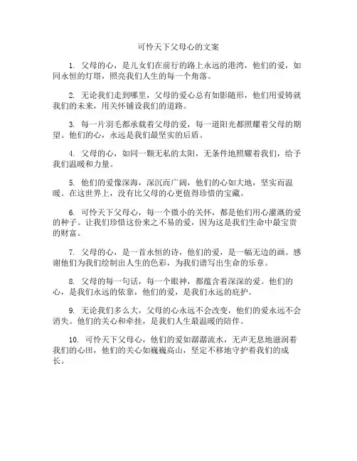 可怜天下父母心的文案