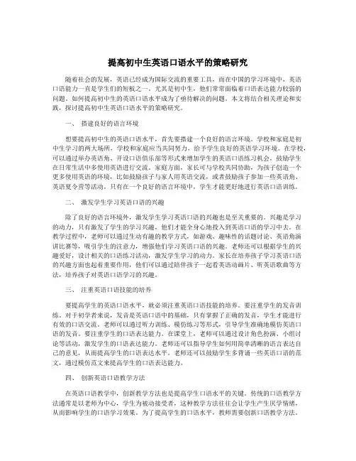 提高初中生英语口语水平的策略研究