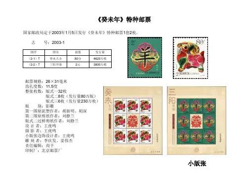 中国2003年邮票目录