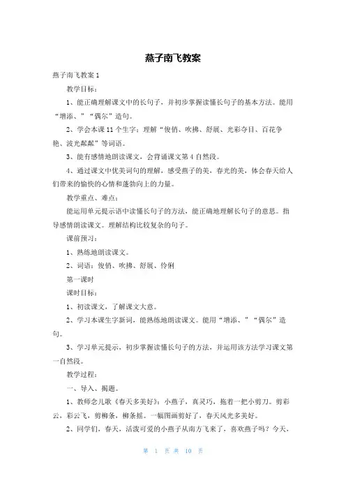 燕子南飞教案