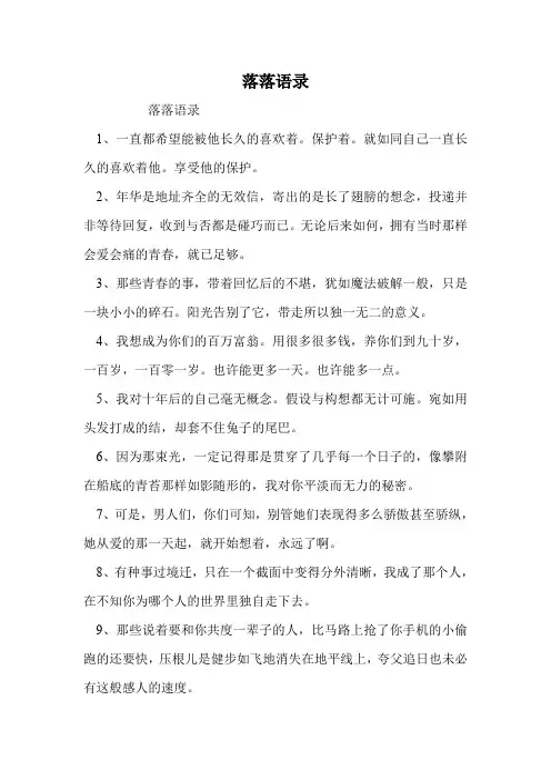 落落语录_1