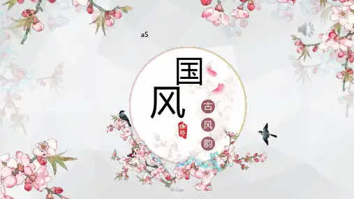 【精选】粉色古典中国风商务通用PPT模板ppt通