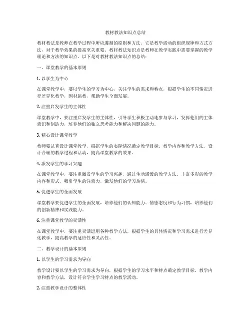 教材教法知识点总结