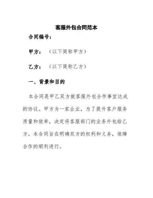 客服外包合同范本