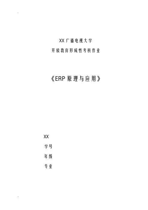 ERP原理及应用  答案
