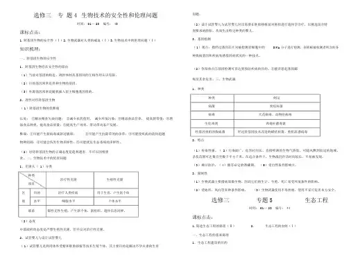 高中生物选修三专题四和专题五