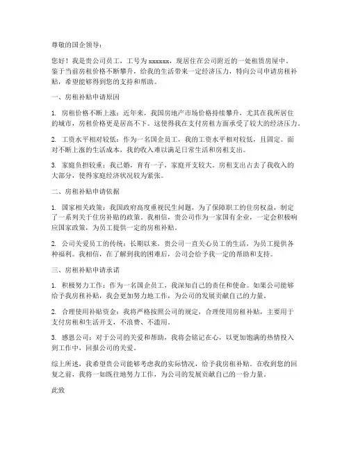 国企房租补贴申请书模板
