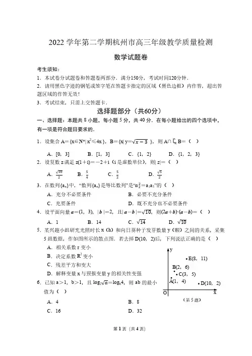 浙江省杭州市2023届高三下学期教学质量检测(二模)数学试题试题+答案