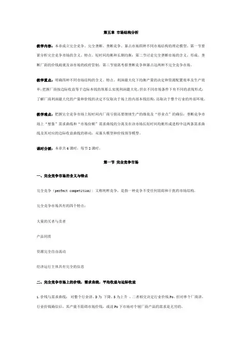第五章市场结构分析