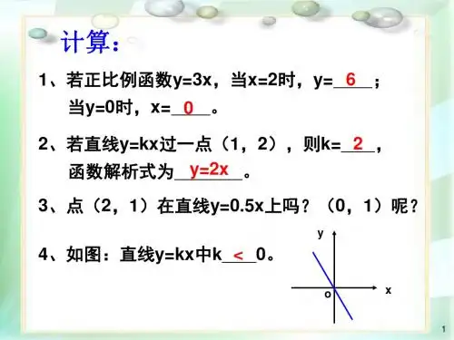 6.4确实一次函数表达式