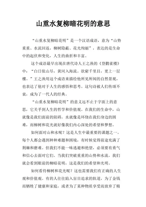 山重水复柳暗花明的意思