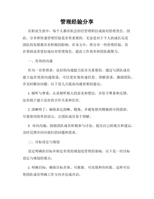 管理经验分享