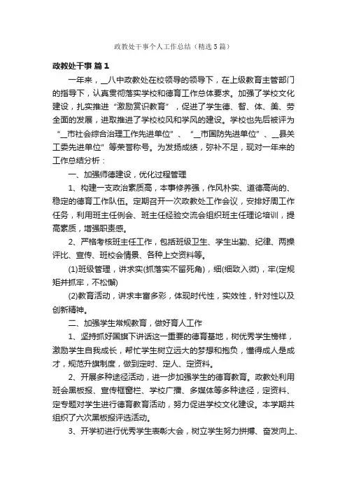 政教处干事个人工作总结（精选5篇）