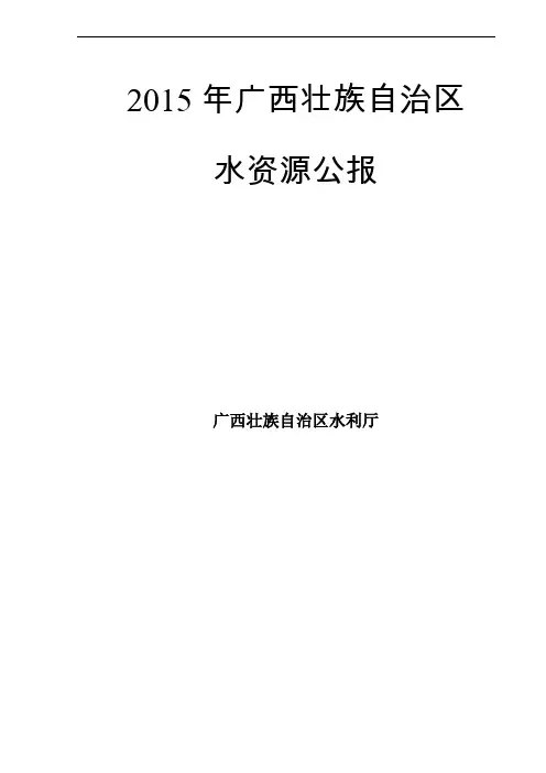 2015年广西壮族自治区