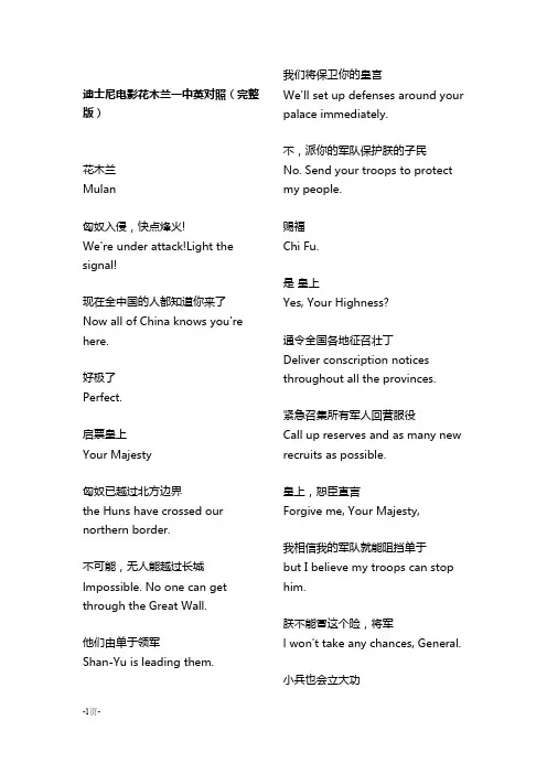 迪士尼电影花木兰一中英对照(完整版)