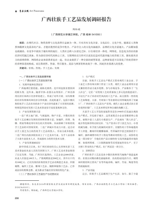 广西壮族手工艺品发展调研报告