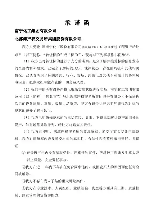 承诺函-广西北部湾产权交易所