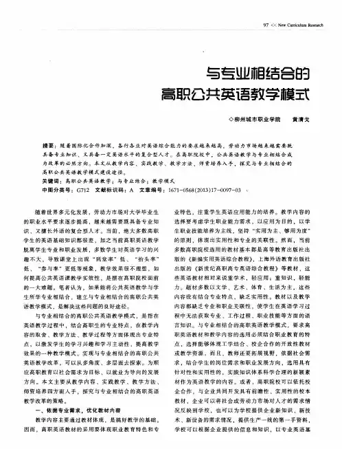 与专业相结合的高职公共英语教学模式