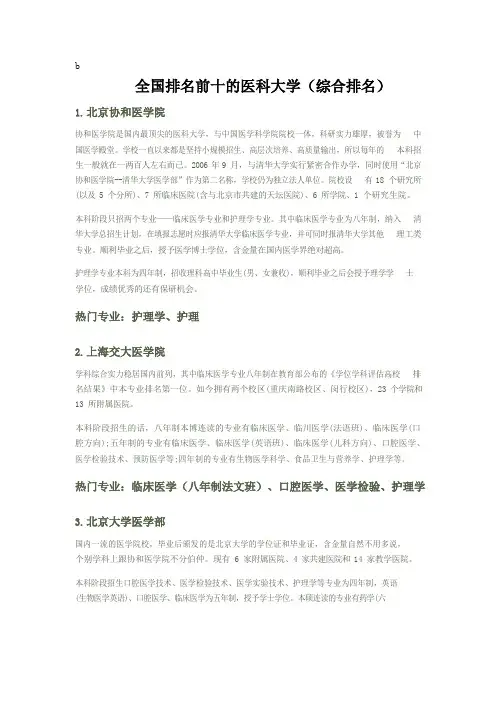 全国排名前十的医科大学(综合排名)(2)(4)
