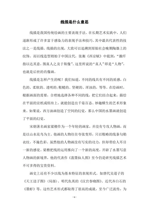 线描是什么意思