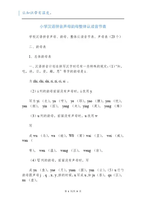 小学汉语拼音声母韵母整体认读音节表
