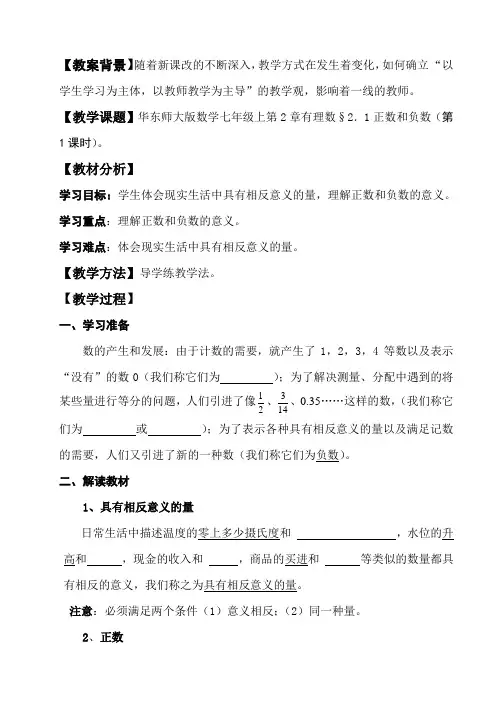 华师大版七年级上第2章第1节正数和负数教案(第1课时)